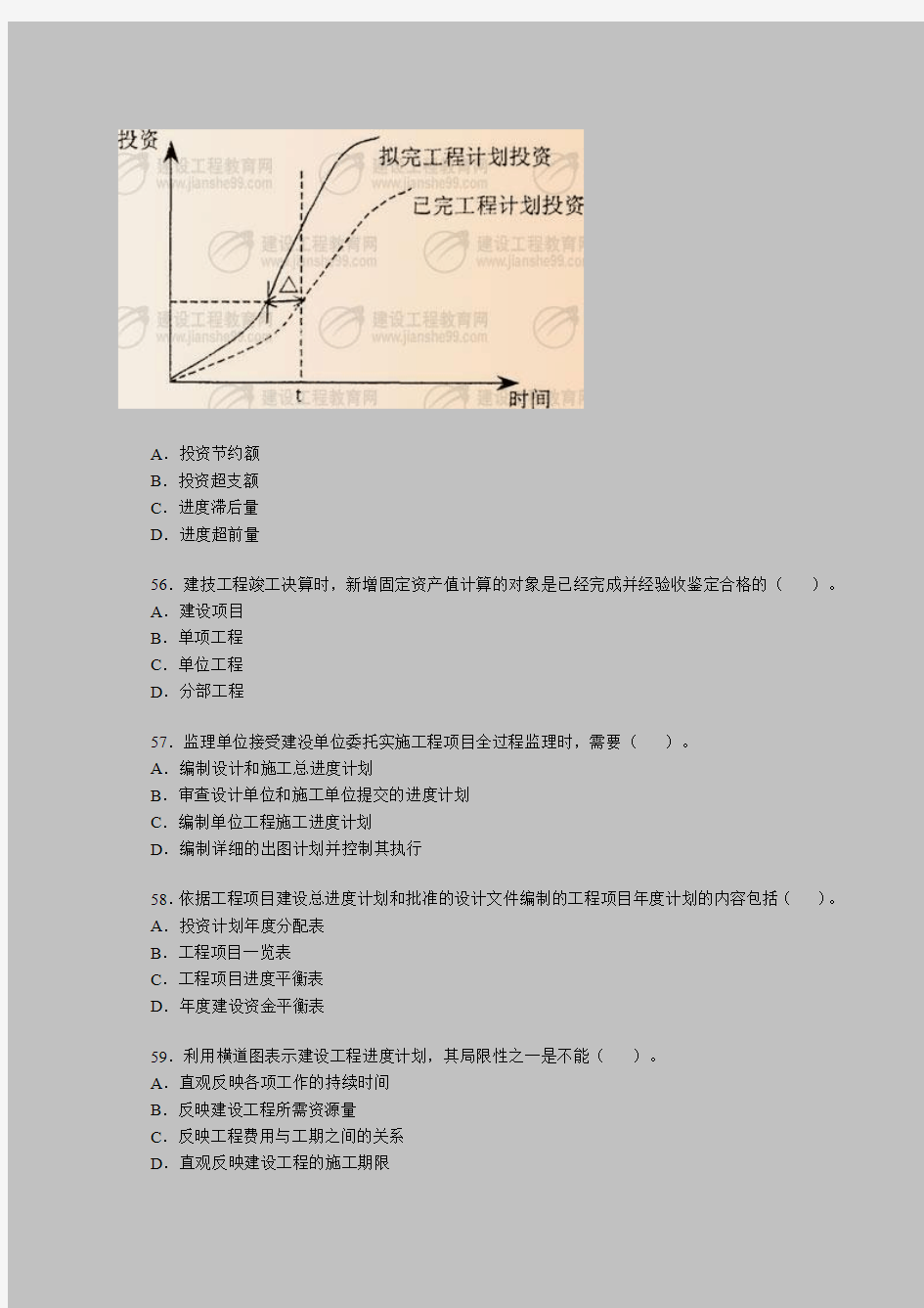 2008年监理工程师考试《三大控制》试卷及答案6