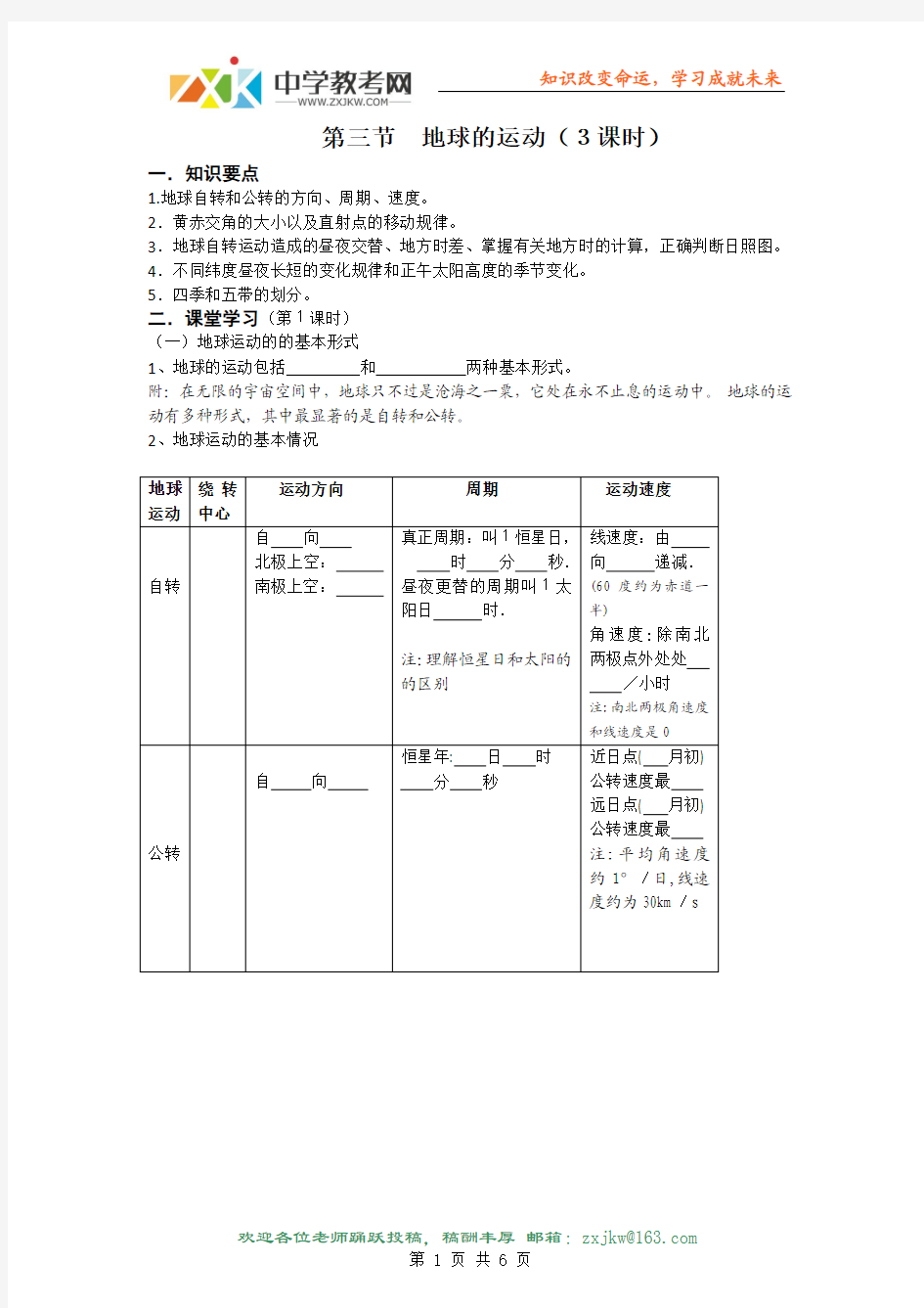 【地理】湘教版必修1 第一章 第三节 地球的运动(学案)