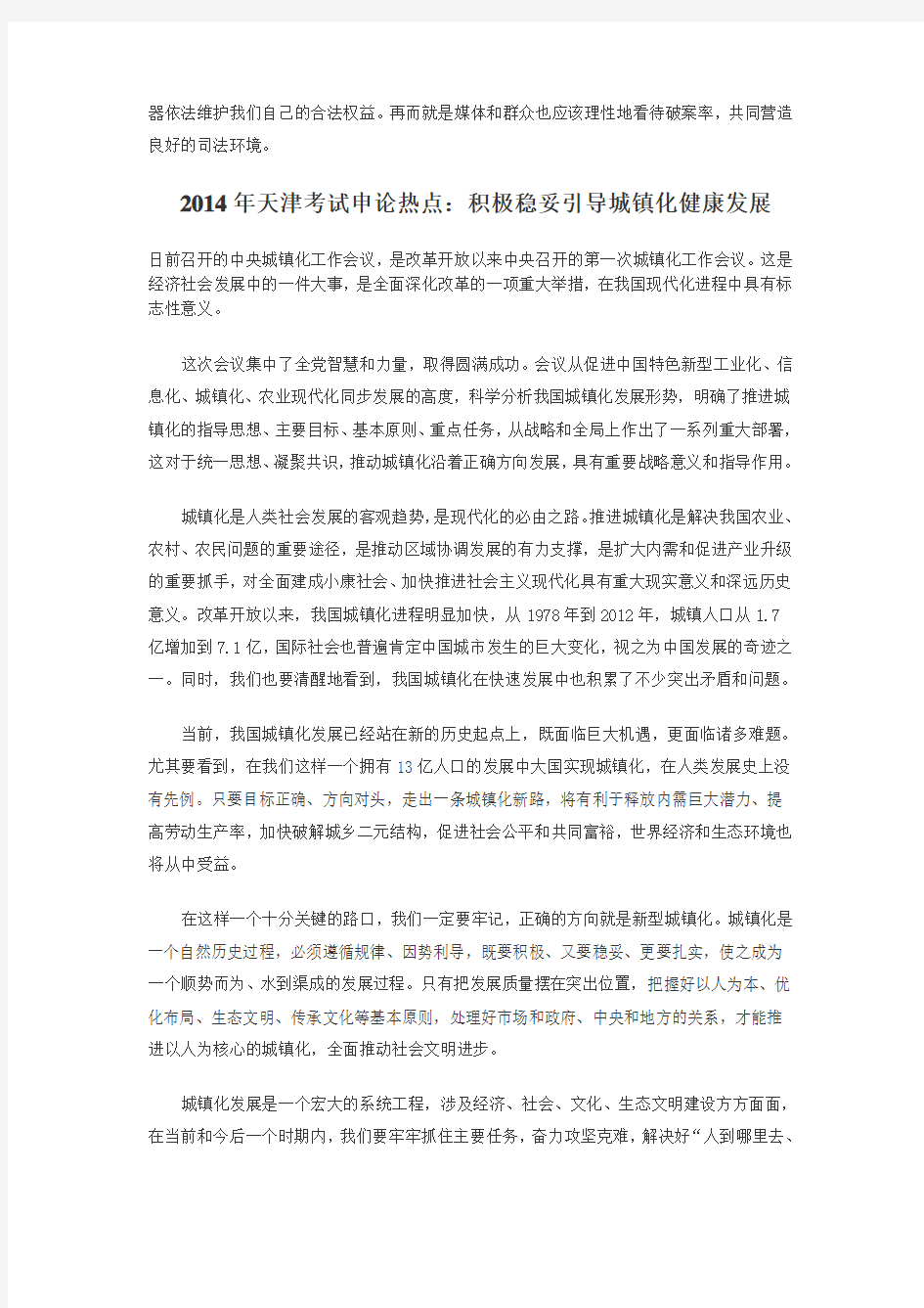 2014年天津考试申论范文