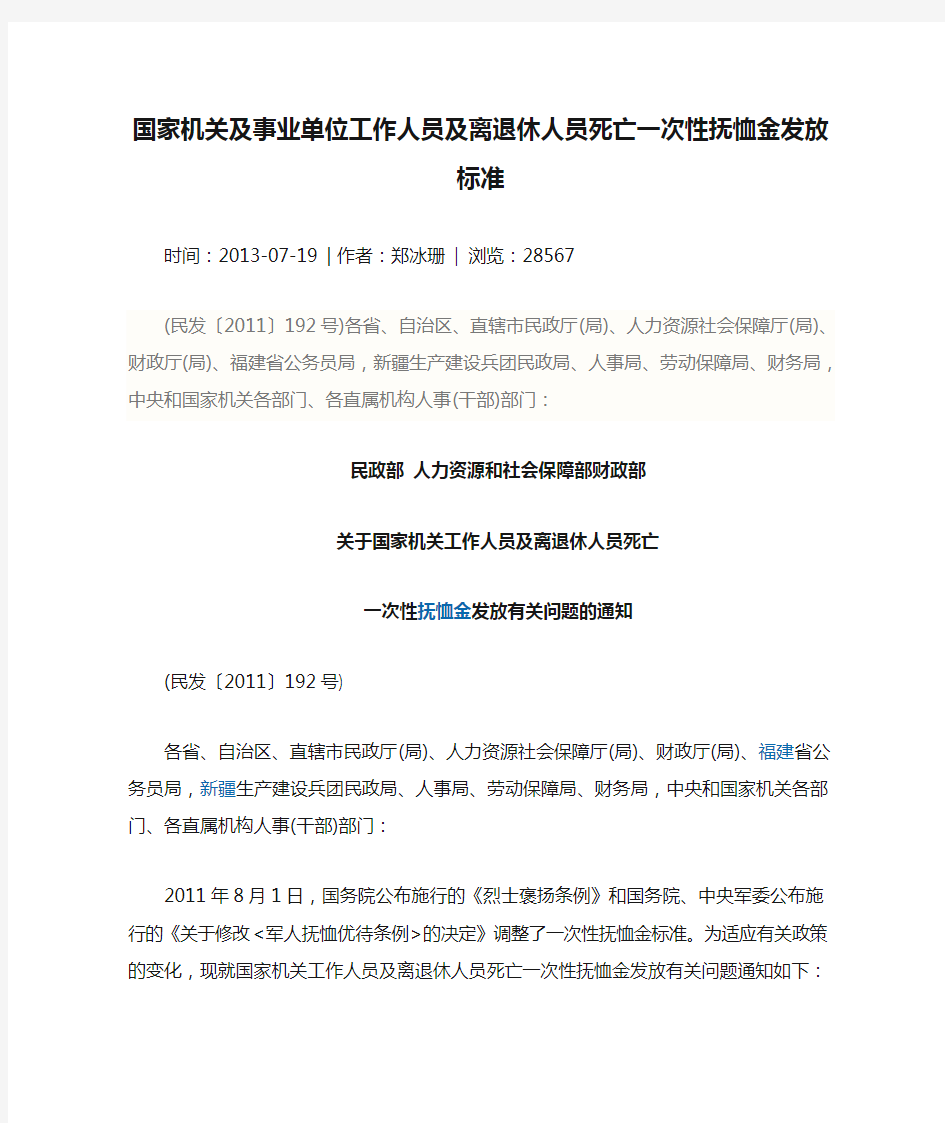 国家机关及事业单位工作人员及离退休人员死亡一次性抚恤金发放标准