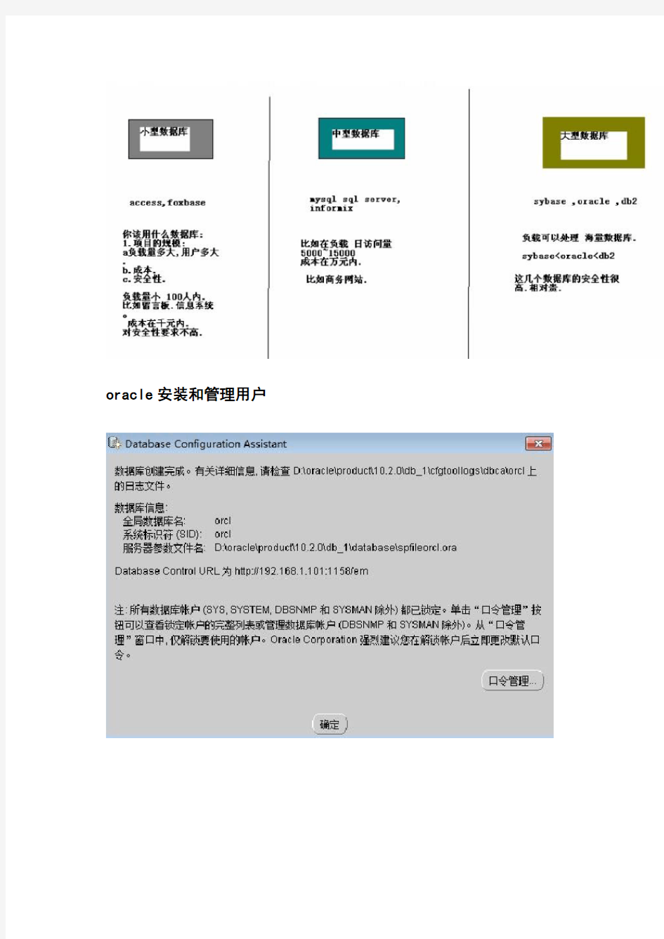 韩顺平玩转oracle视频教程笔记