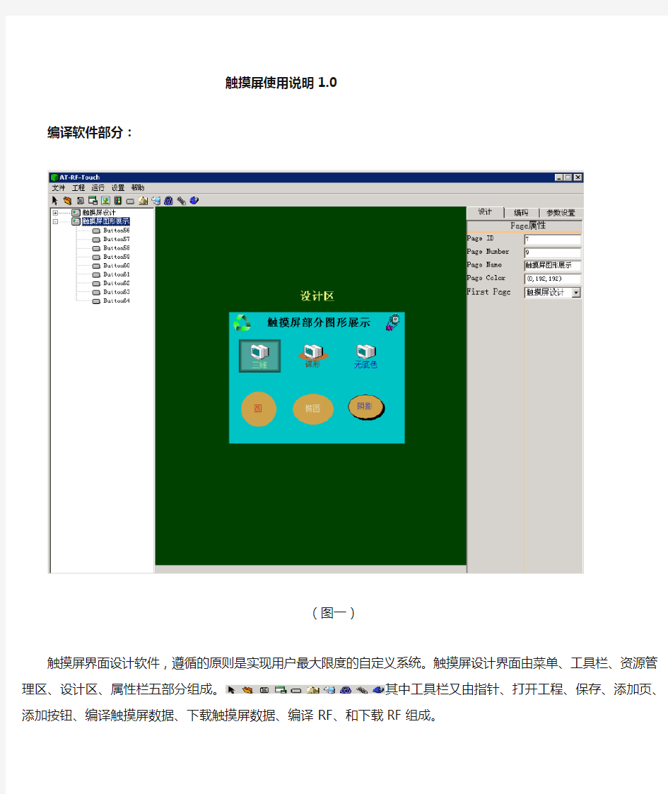 触摸屏设计界面操作说明2.33