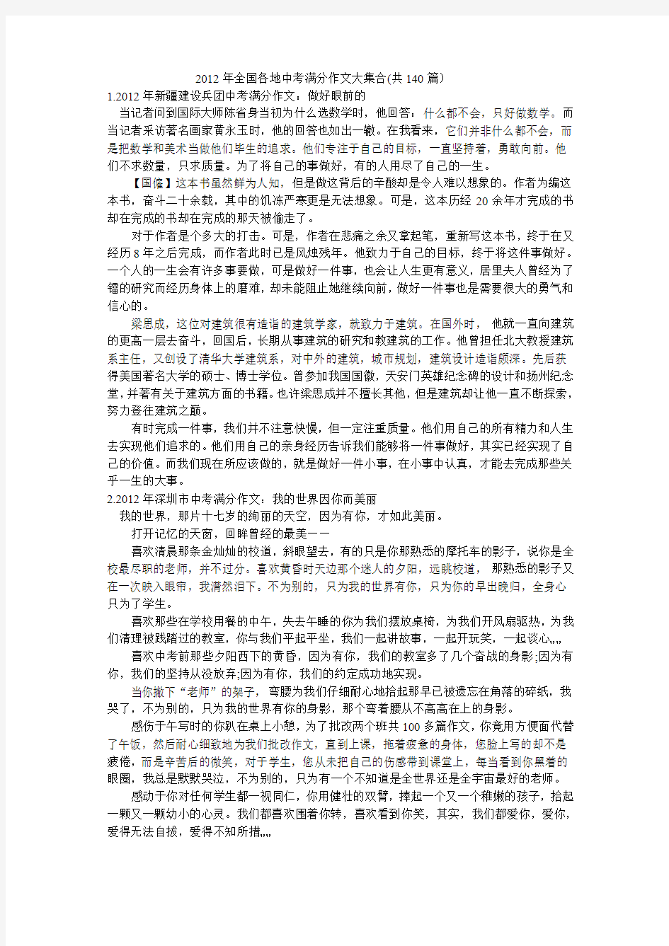 2012年全国各地中考满分作文大集合(共140