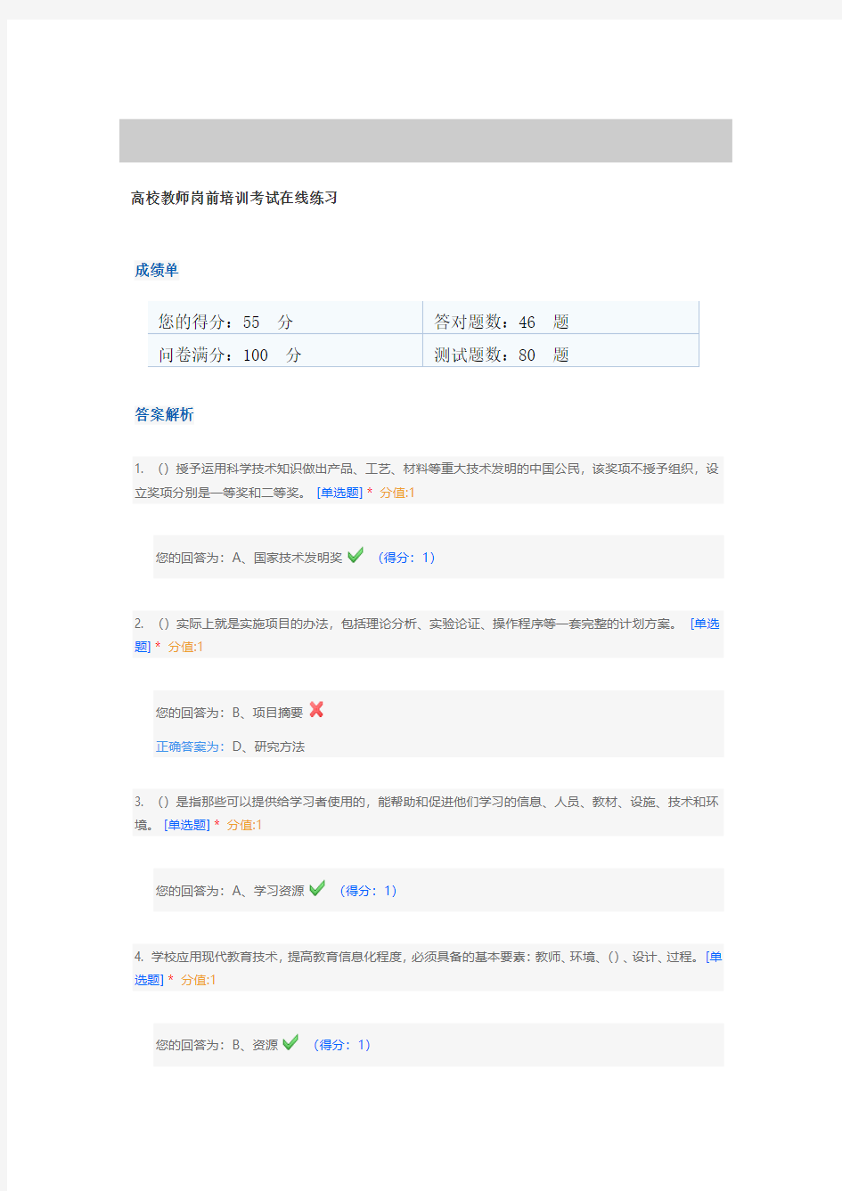 高校教师资格证综合2