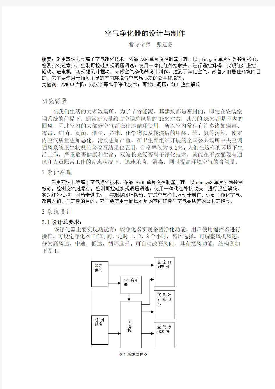 空气净化器设计