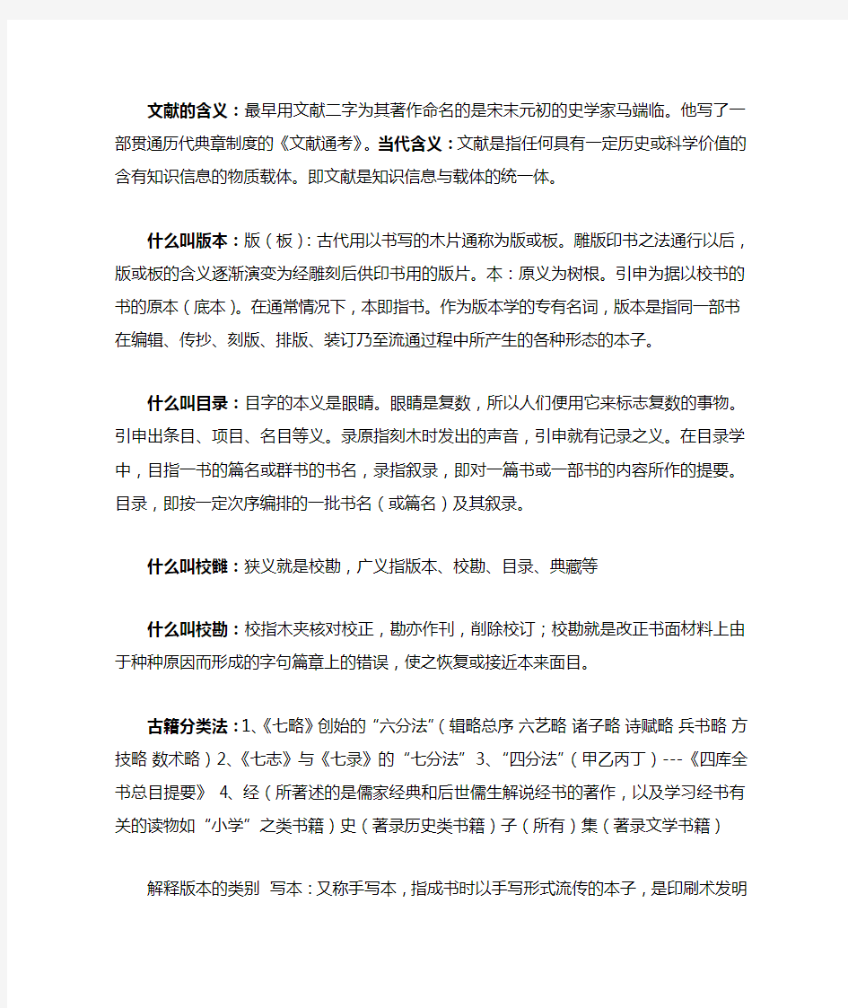 中国古典文献学复习资料