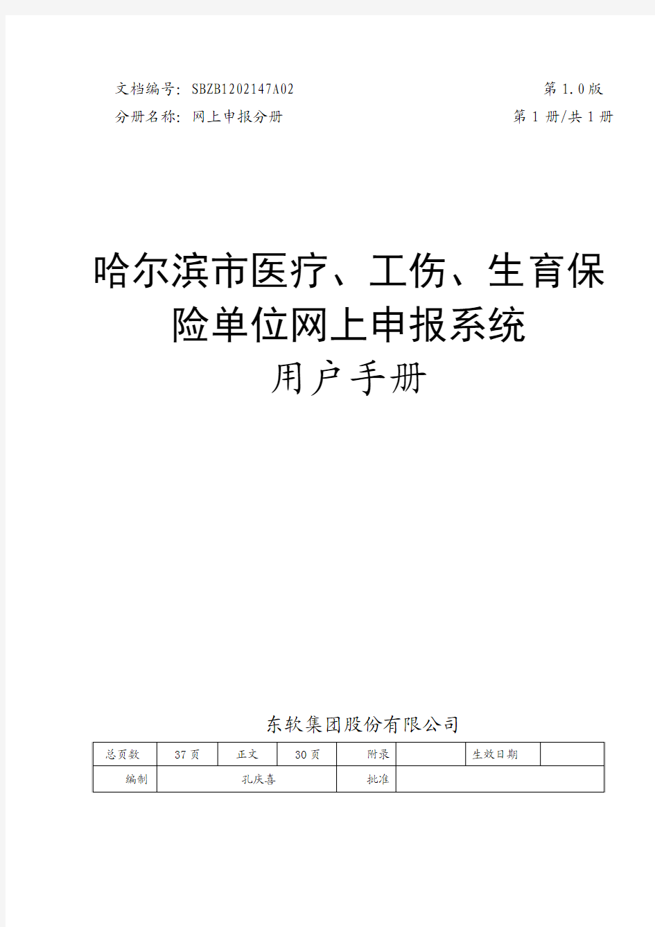 哈尔滨市医疗工伤生育保险单位网上申报系统