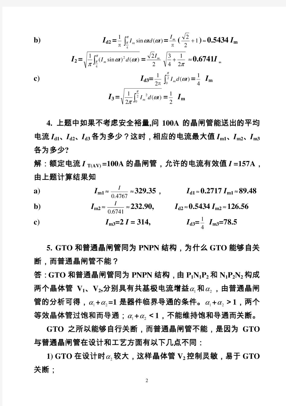 电力电子技术第五版(王兆安刘进军)课后详细答案