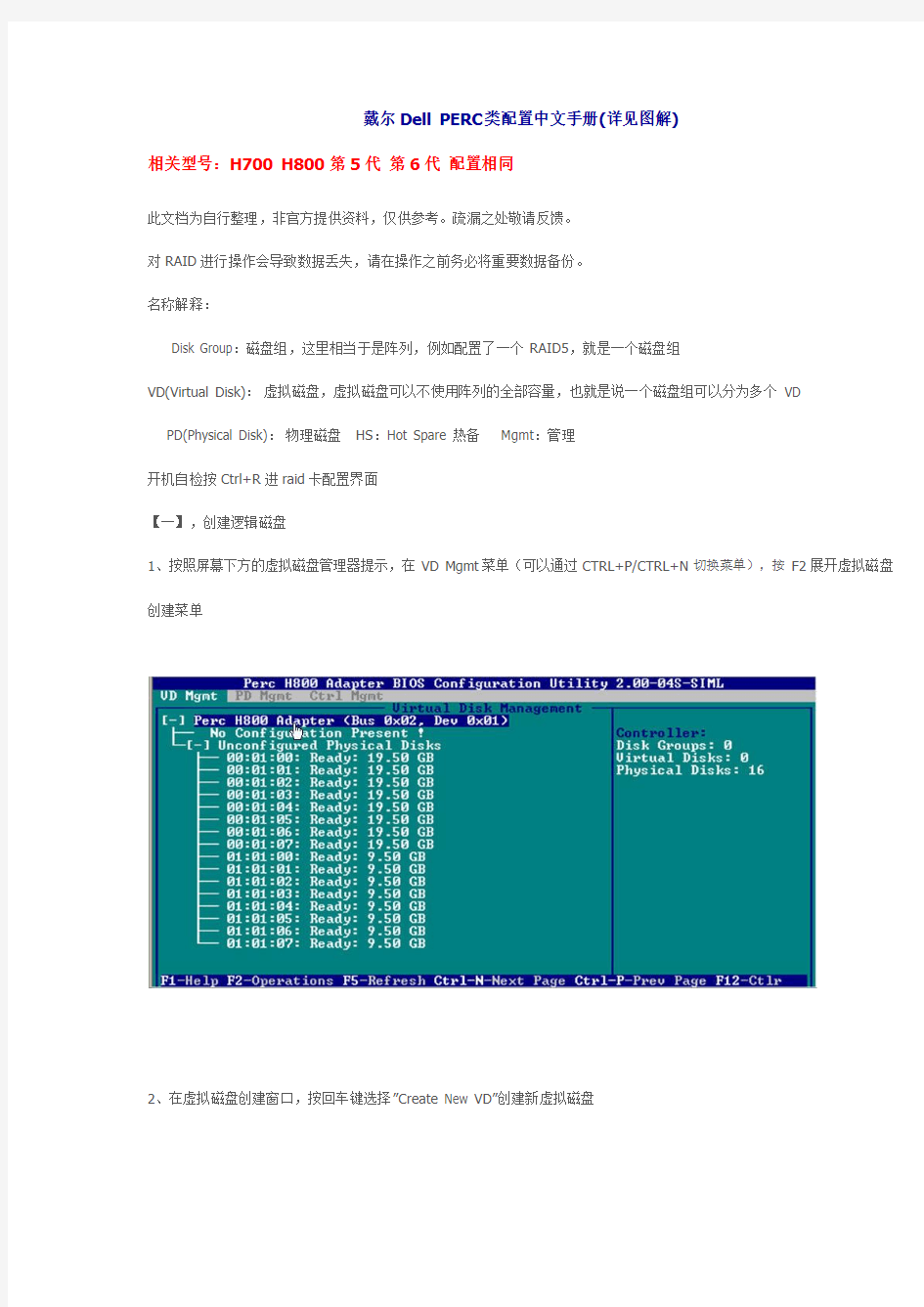 戴尔Dell PERC类配置中文手册