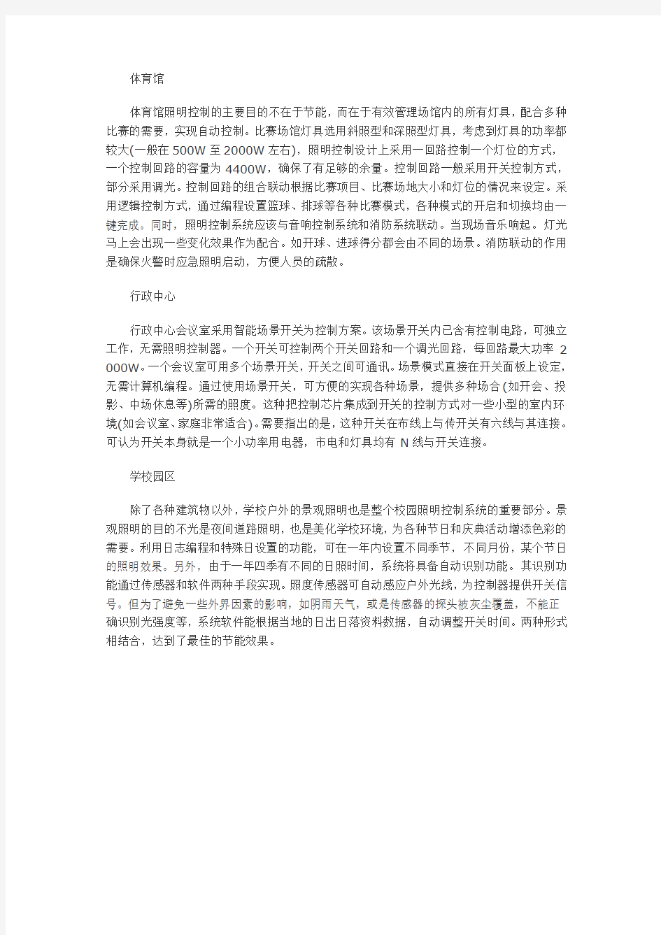 学校智能控制照明方案