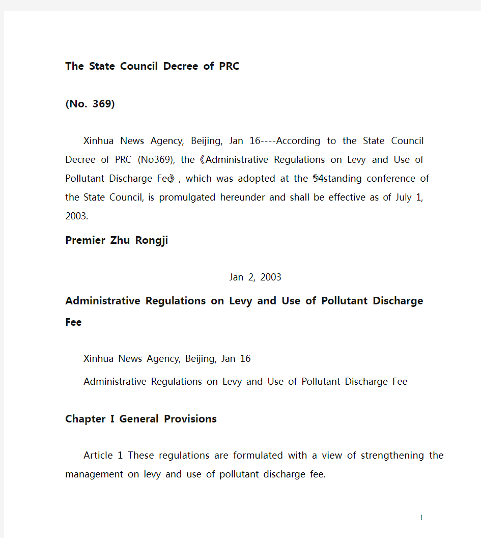 Administrative Regulations on Levy and Use of Pollutant Discharge Fee排污费征收使用管理条例英文版