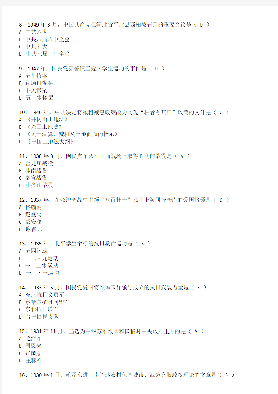 2013年07月自考《中国近现代史纲要》03708试卷和答案