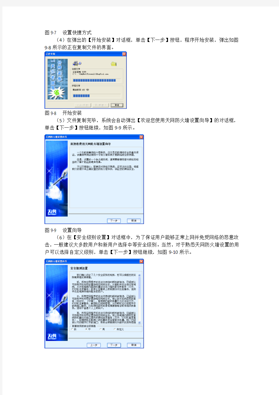 网络组建  实验指导-天网防火墙