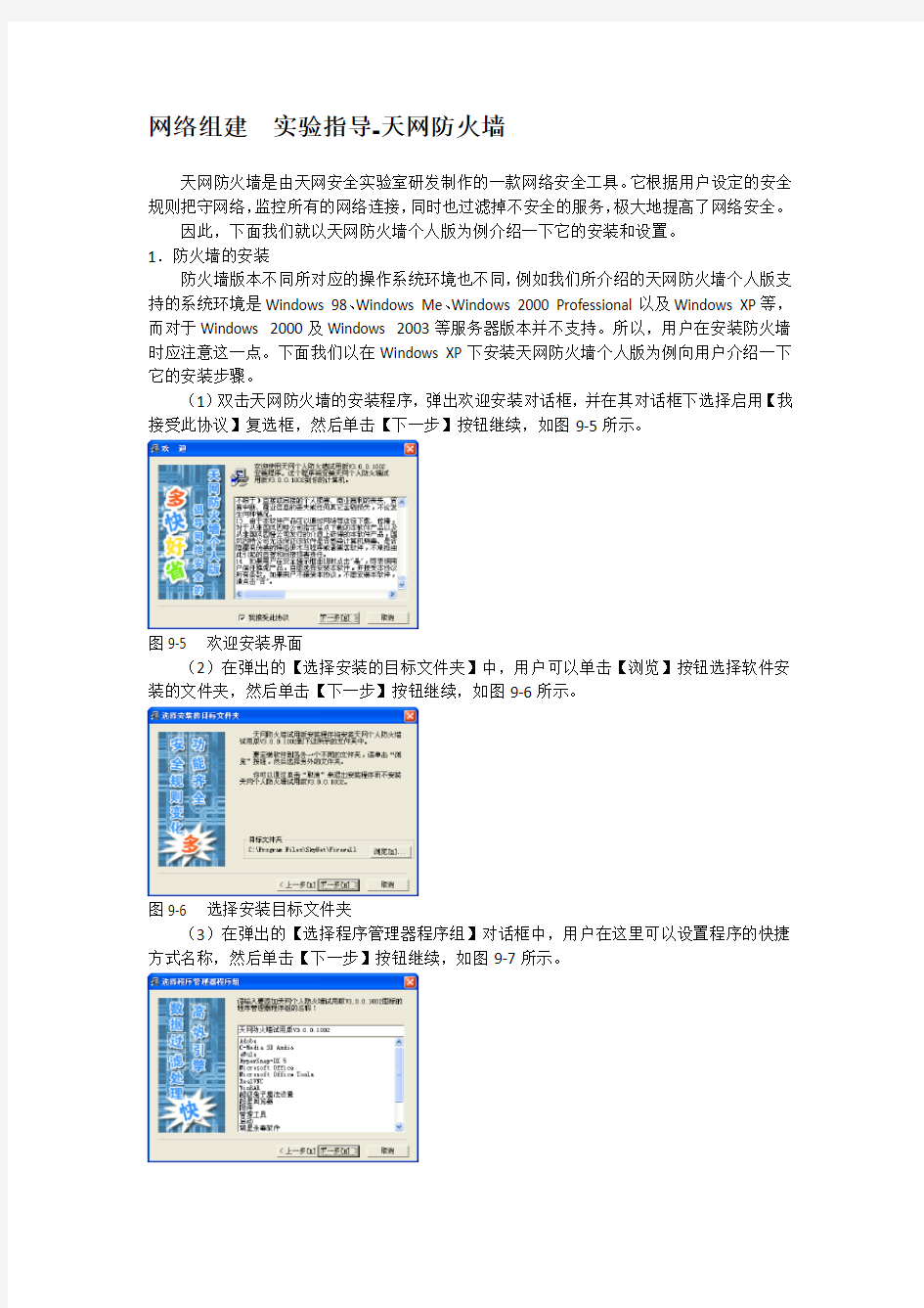 网络组建  实验指导-天网防火墙