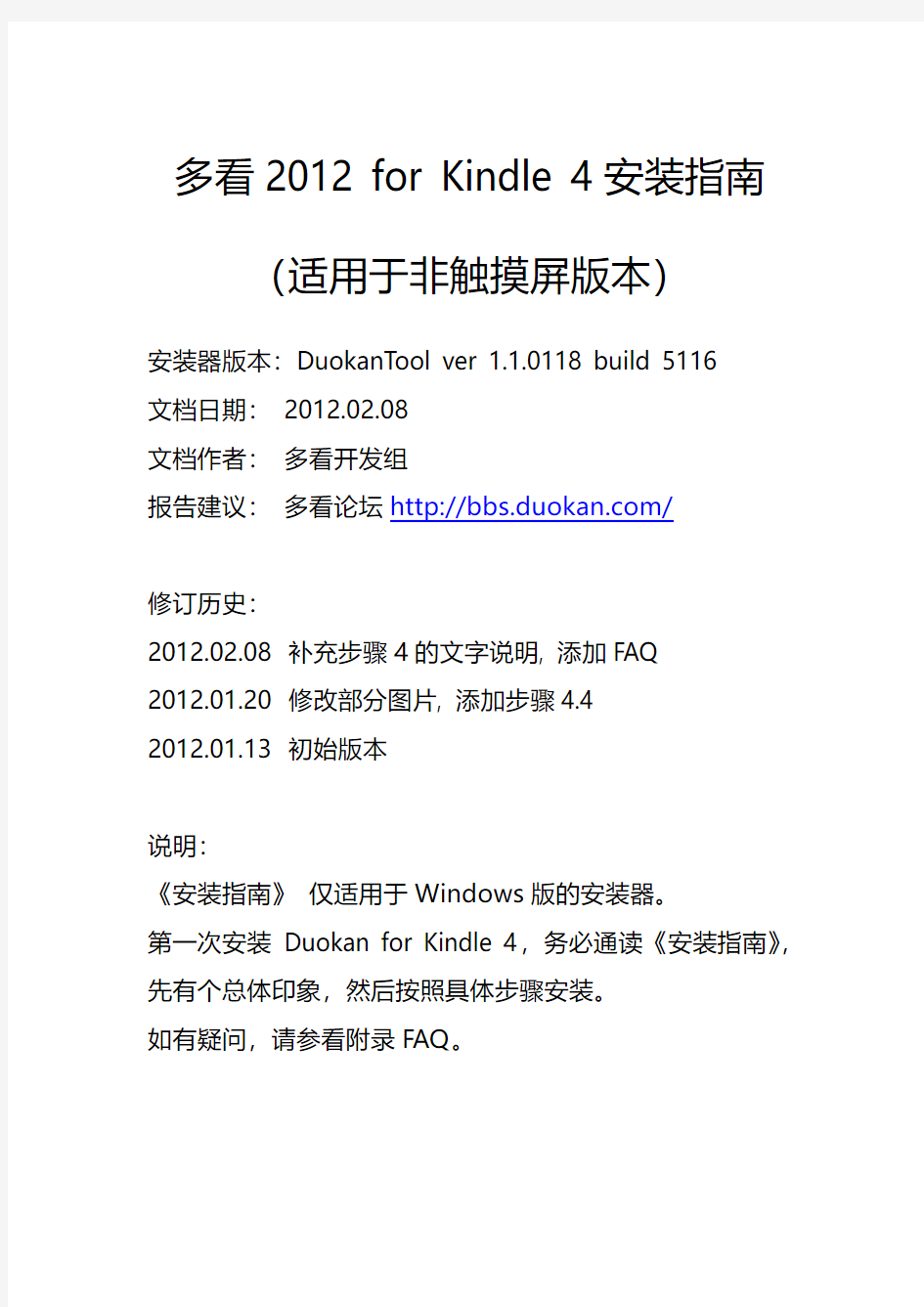Duokan 2012 for Kindle 4 安装指南