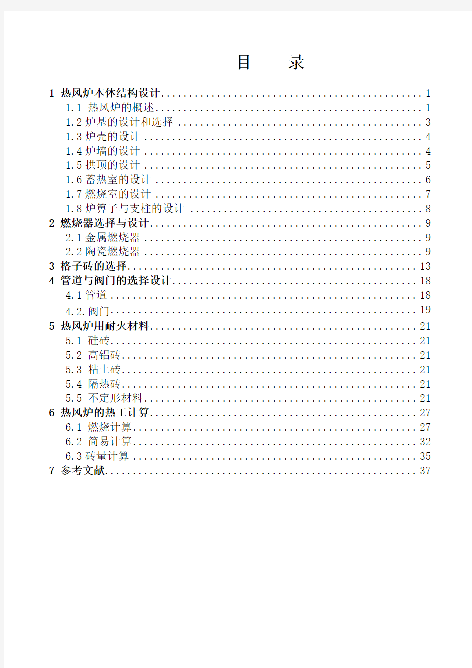 外燃式热风炉设计及CAD