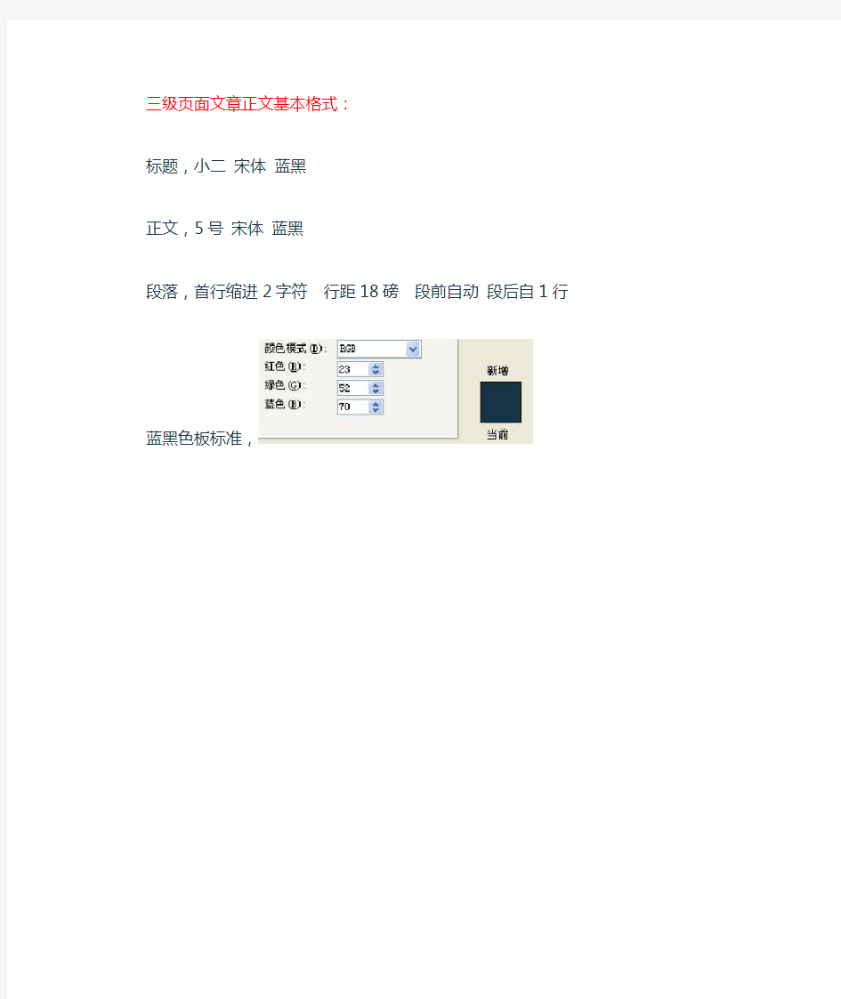 网页文章正文基本格式 5号 宋体 行距18磅 段前段后自动