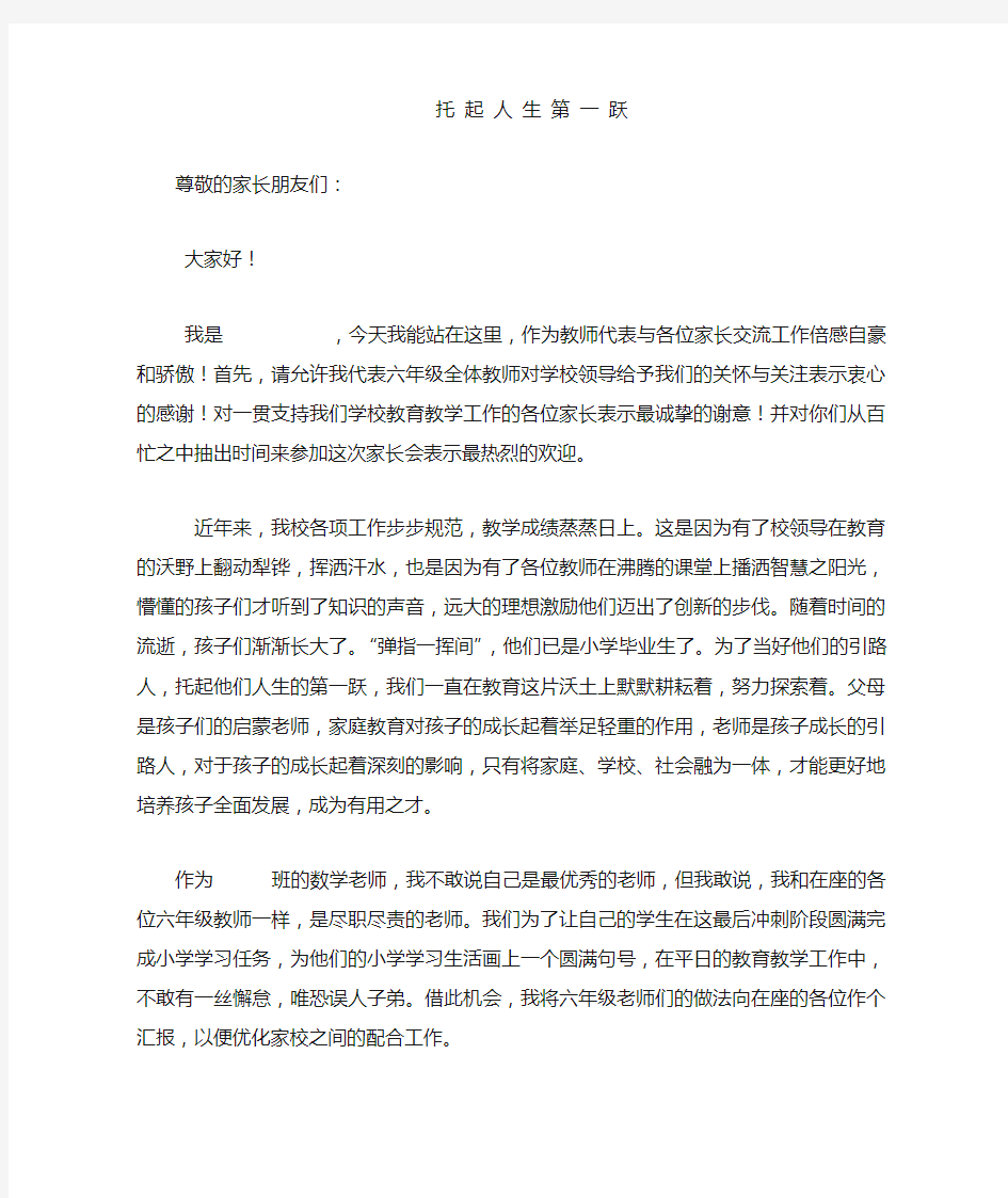 家长会教师代表发言稿