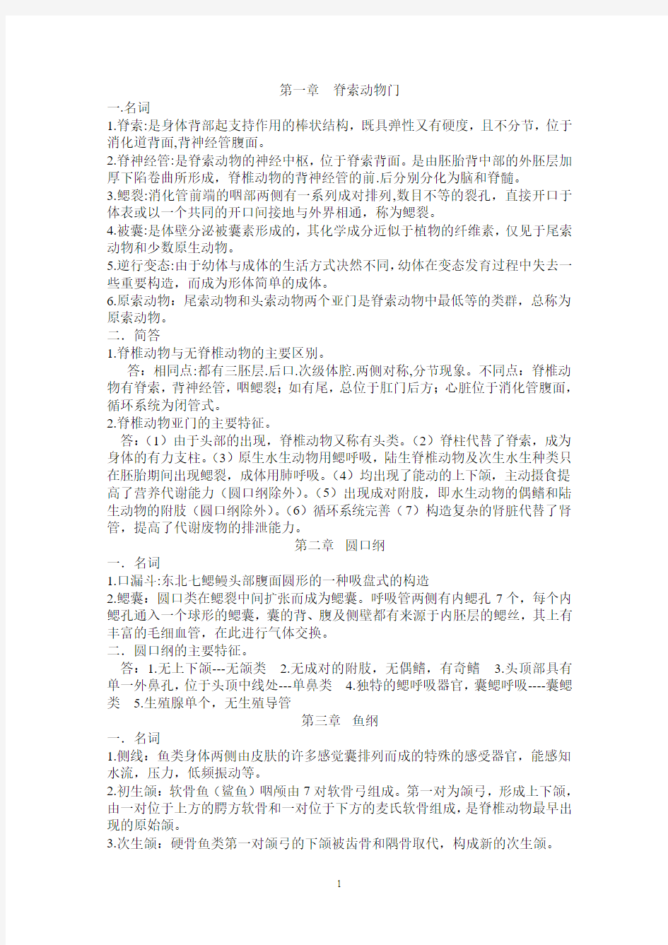 大学动物学复习重点