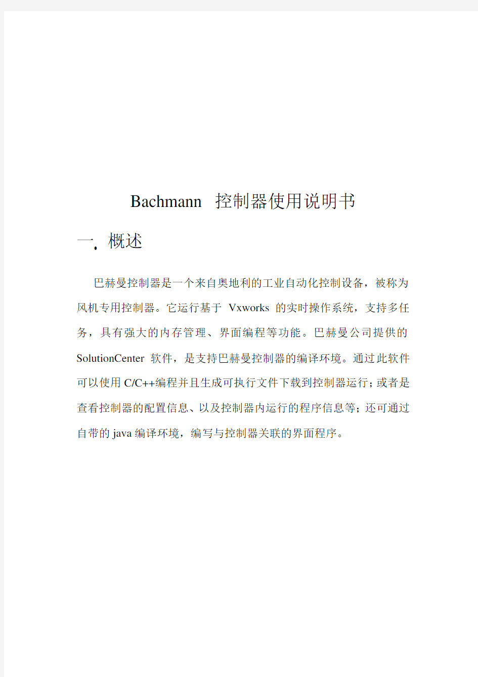 Bachmann控制器使用说明