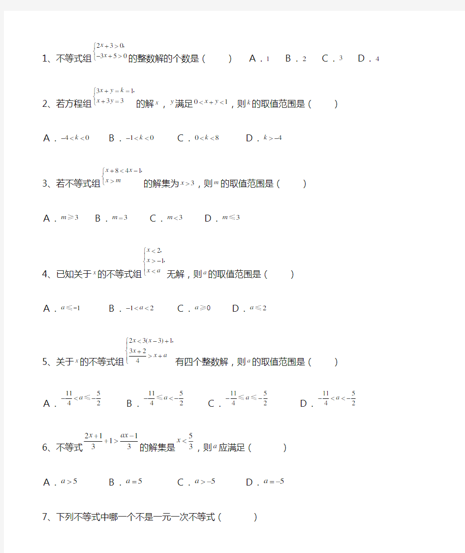 不等式求取值范围