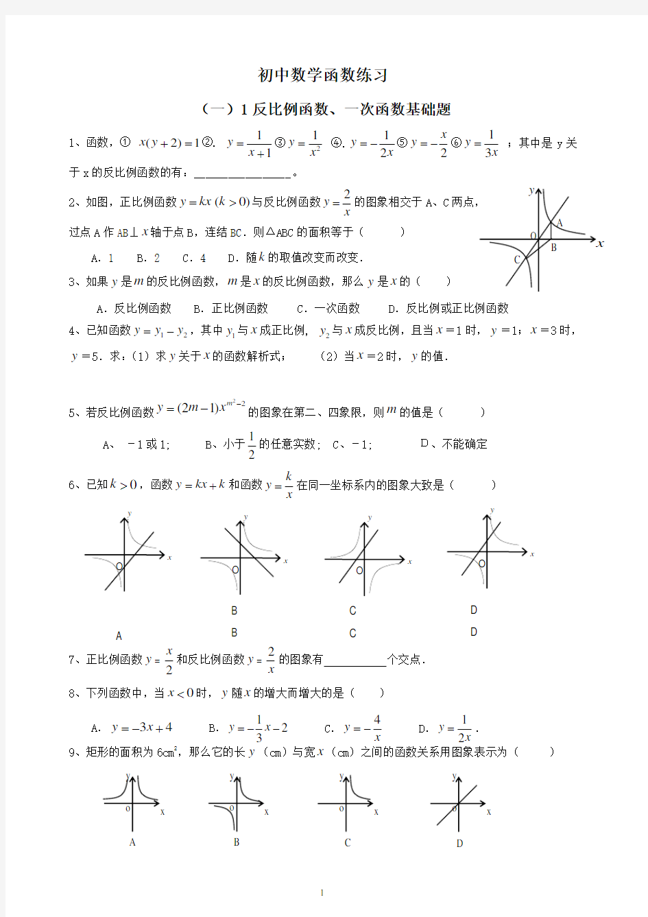 初中数学函数练习题汇总