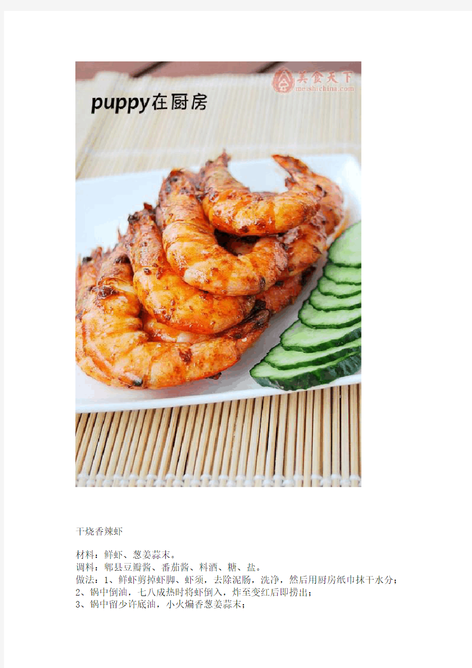 (最全)虾的做法大全---54道美味(海鲜大厨的私人秘籍)