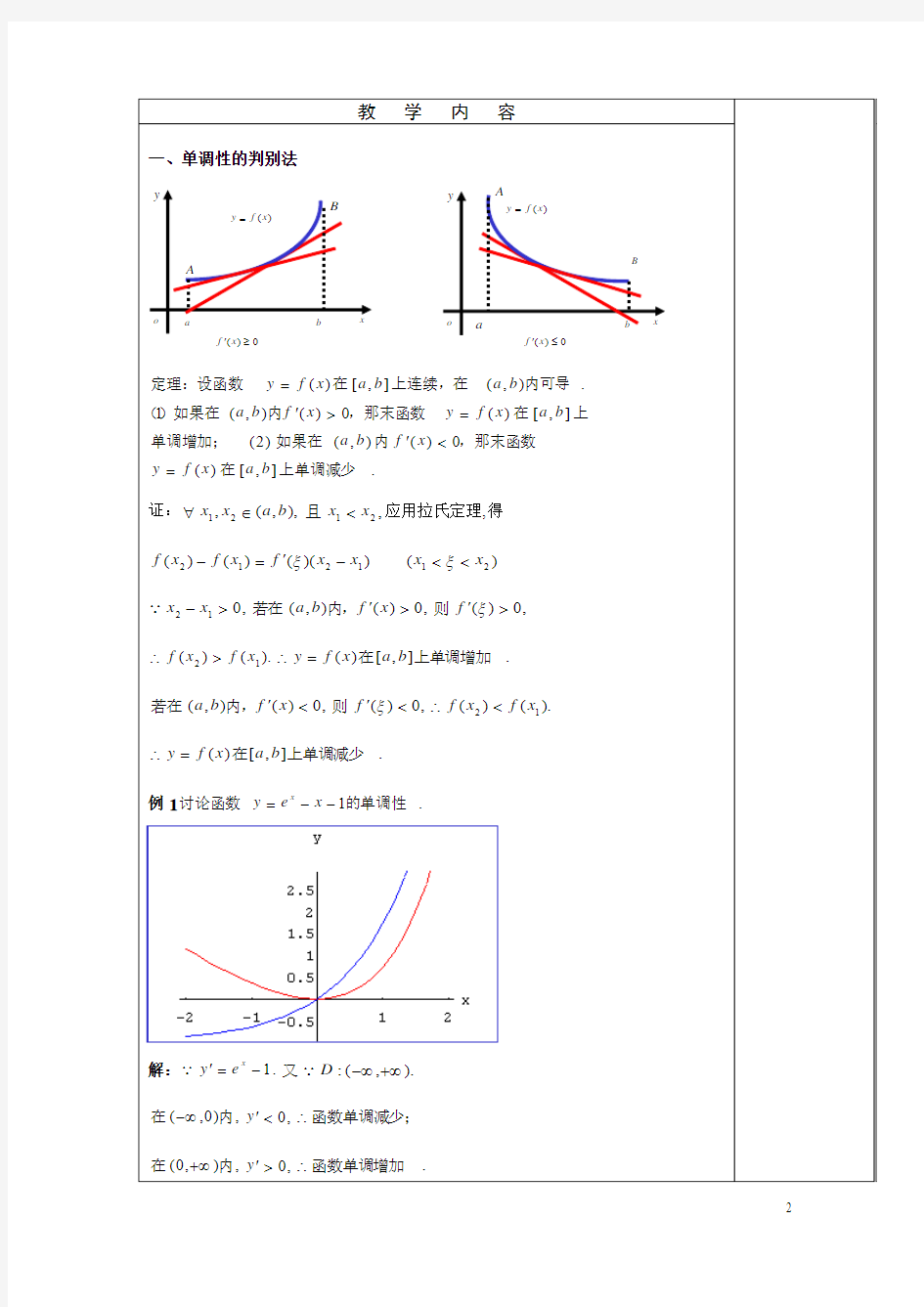 §4函数的单调性与曲线的凹凸性