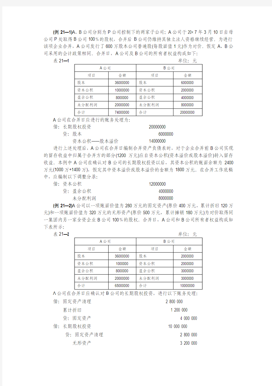 高财例题