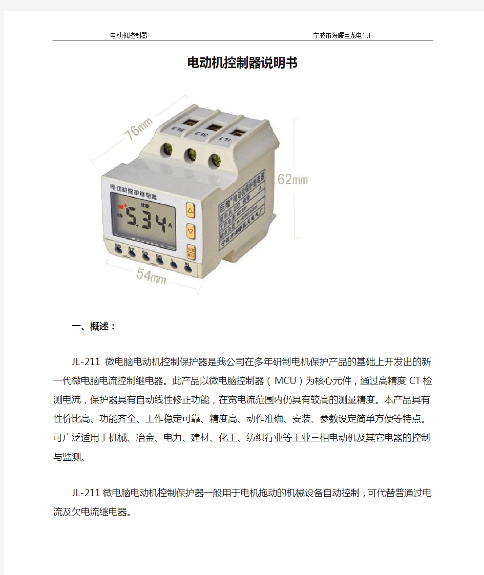 电动机控制器说明书