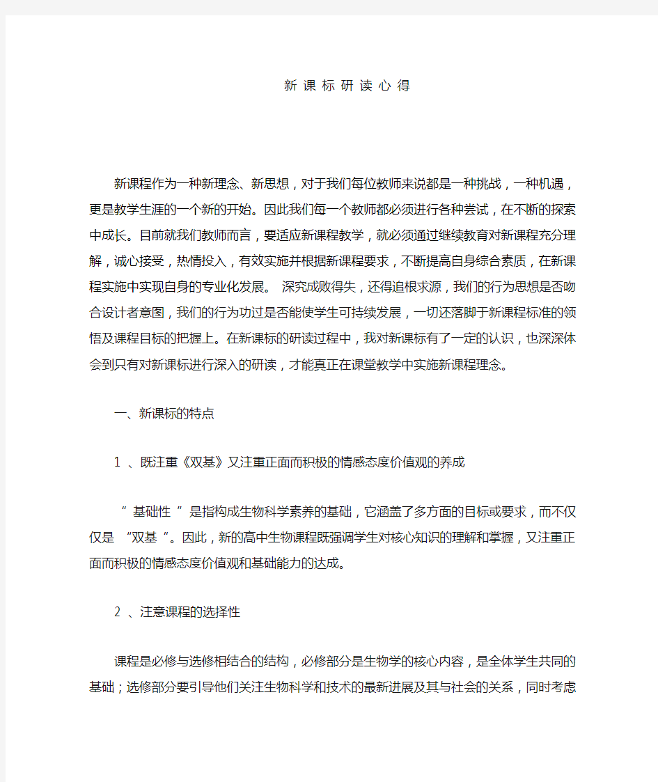 新课标研读心得1