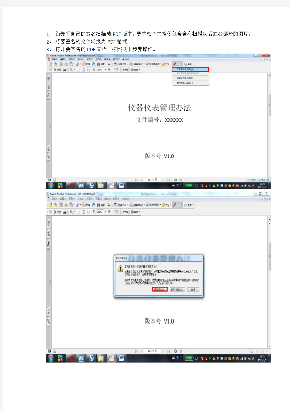 PDF电子签名方法