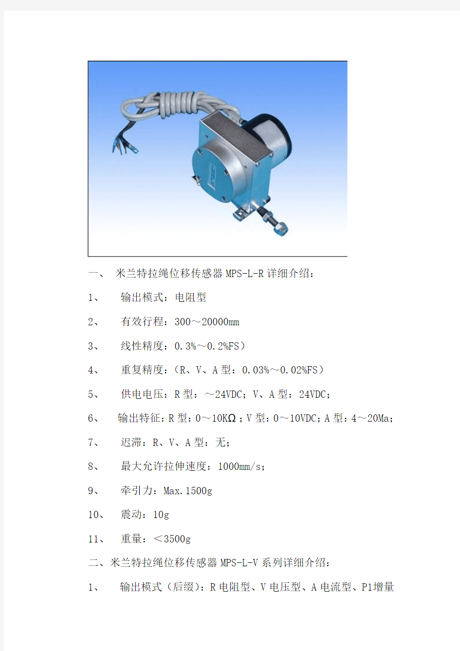 拉绳位移传感器-米兰特