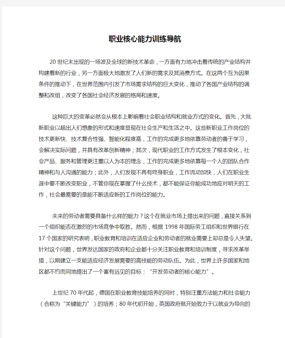 职业核心能力训练导航