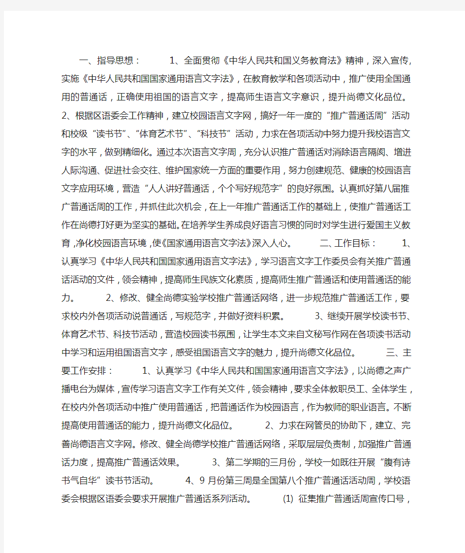 推广普通话工作计划_方案计划