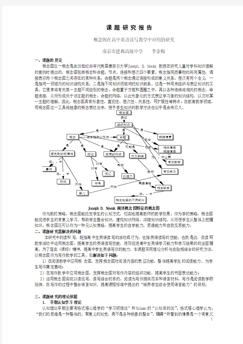 课题结题报告案例