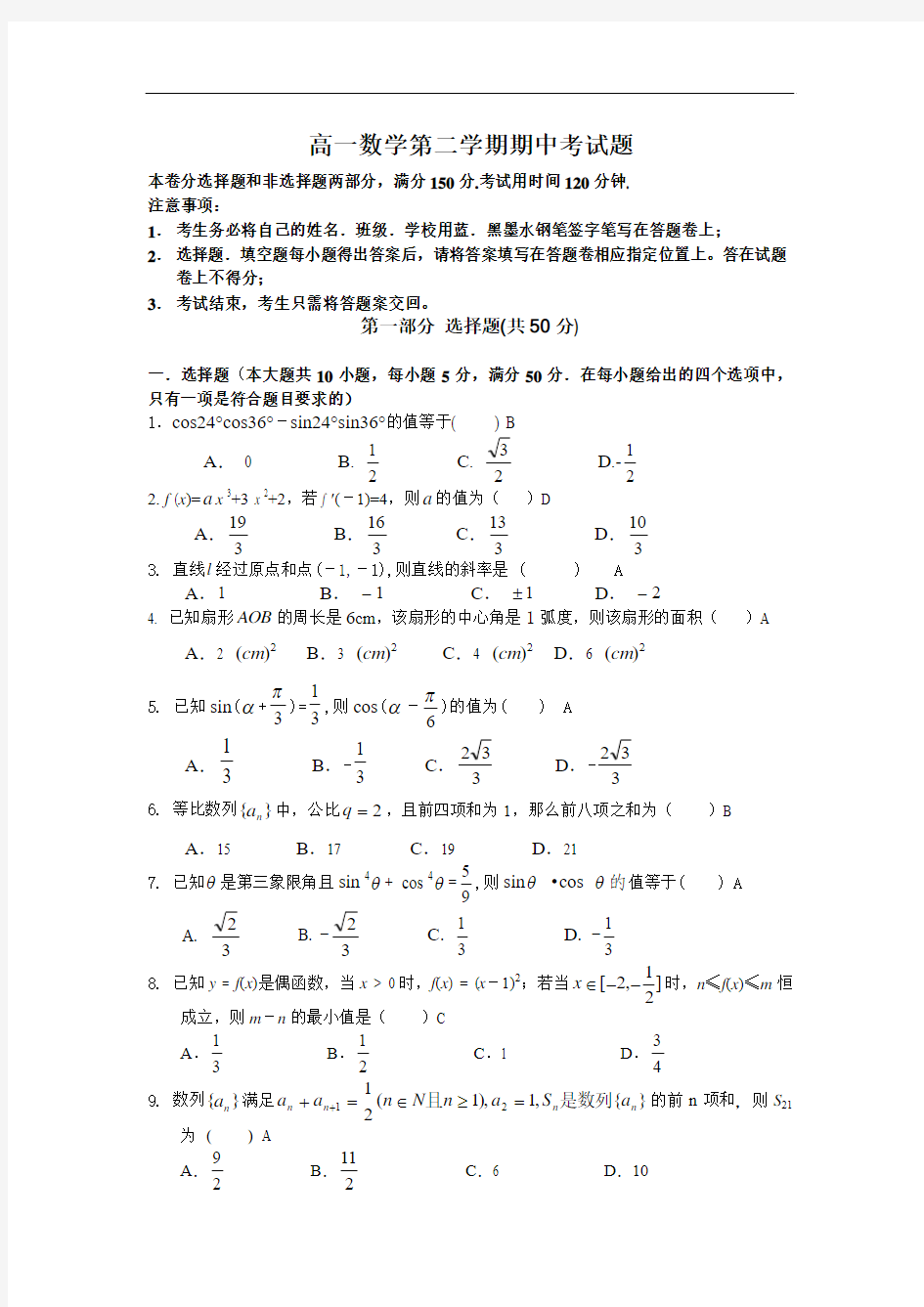 5939年高一数学第二学期期中考试题