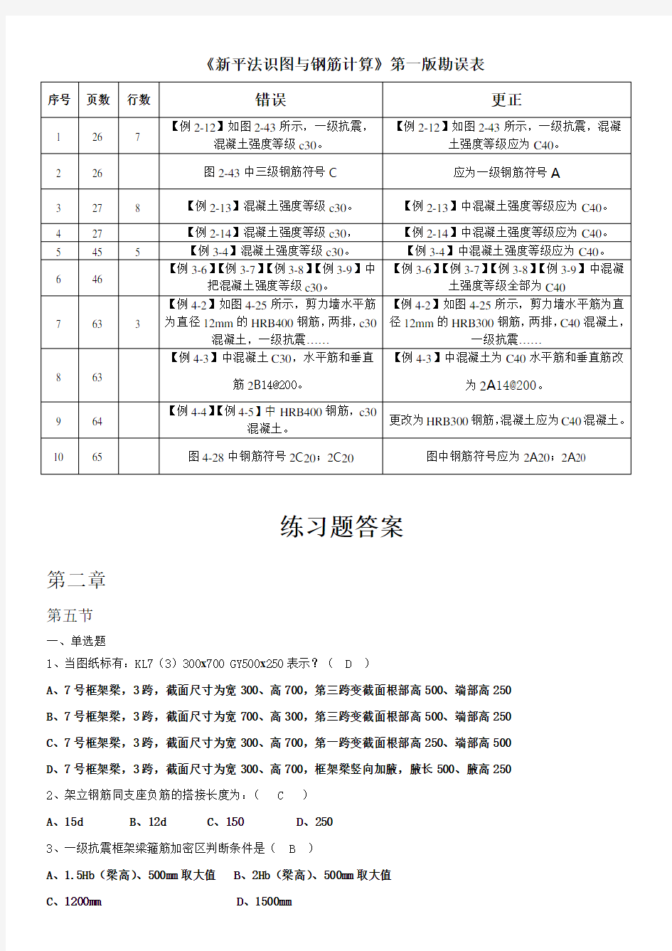 新教材练习题及答案