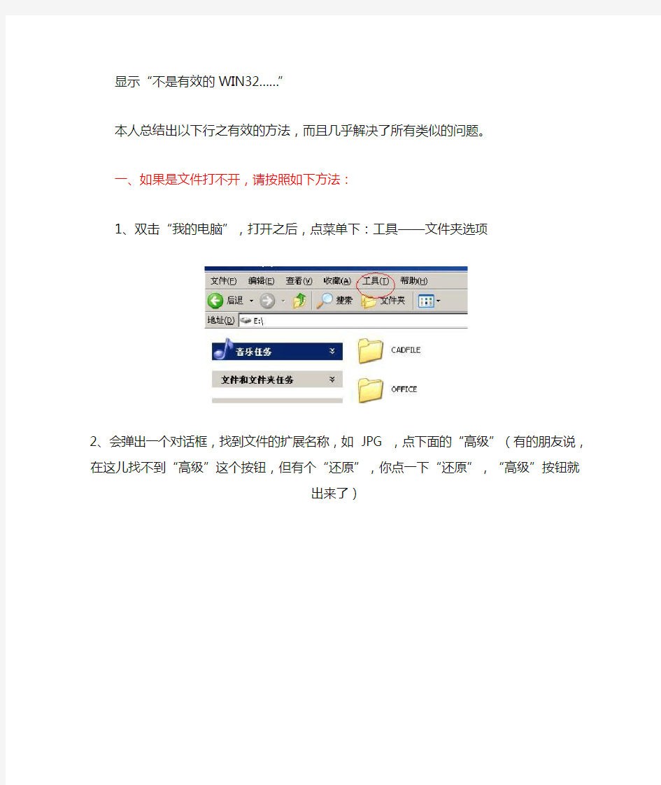 不是有效的win32应用程序