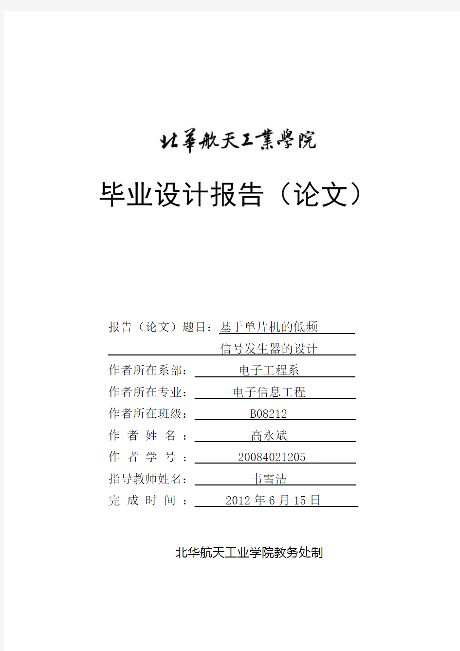 基于单片机的低频信号发生器的设计-论文