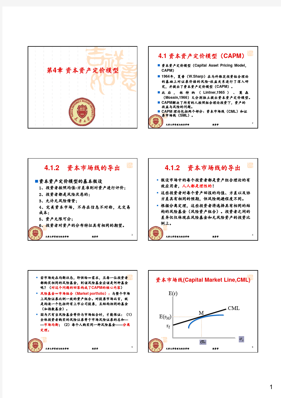 投资学讲义4章(1)