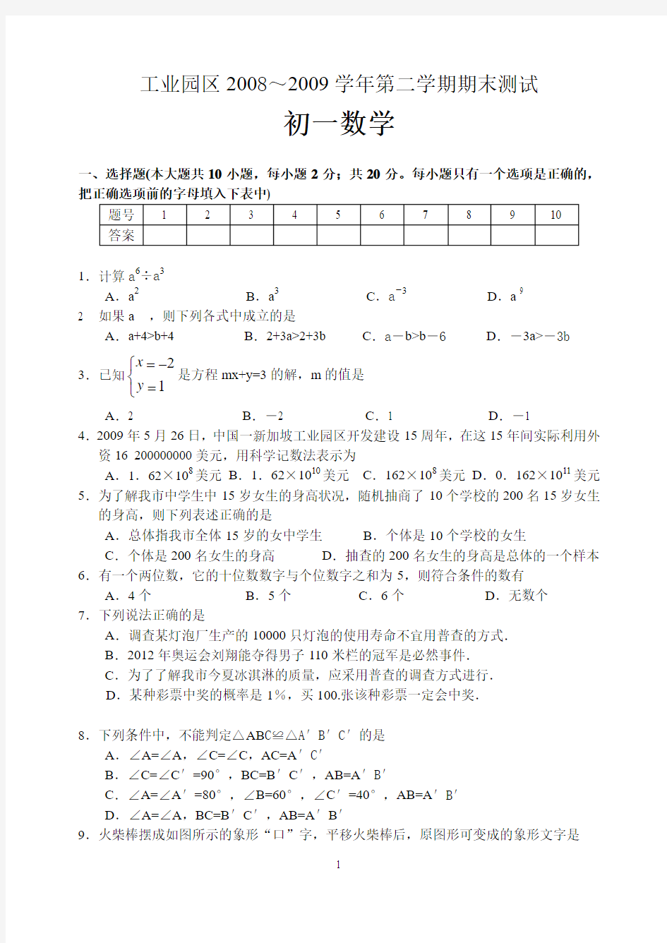 初一数学下册期末复习试卷(含答案)