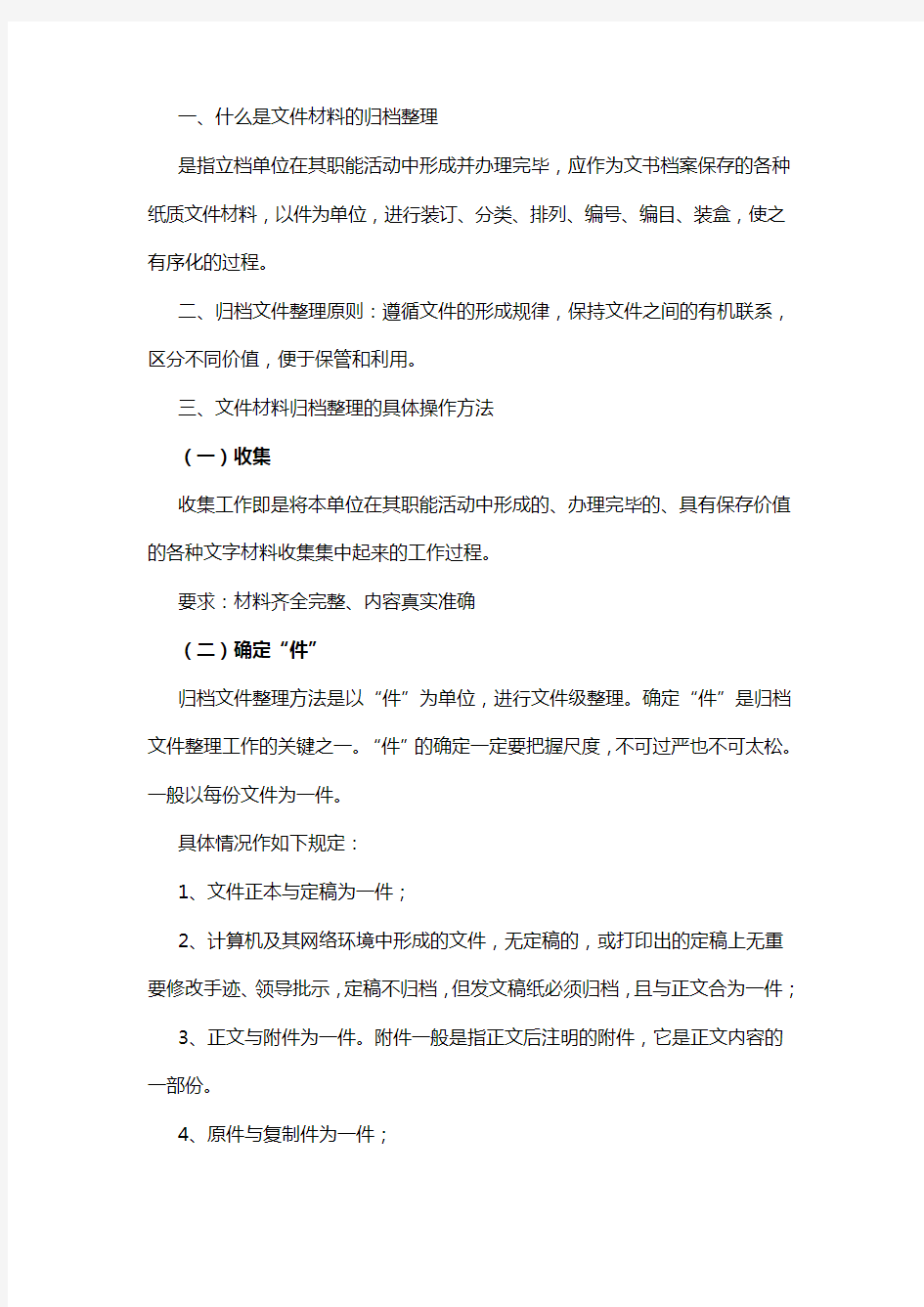 文书档案管理归档整理操作方法和技巧