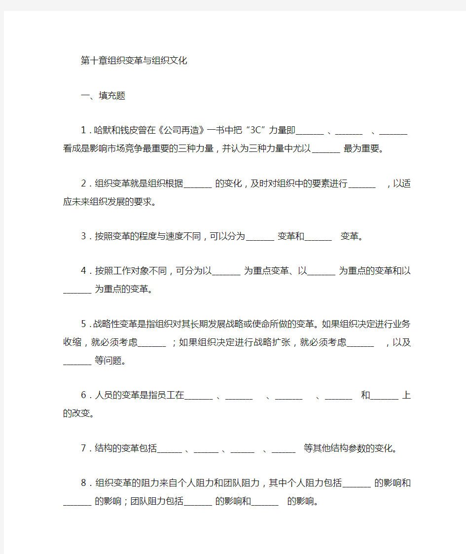 管理学(组织习题及答案)