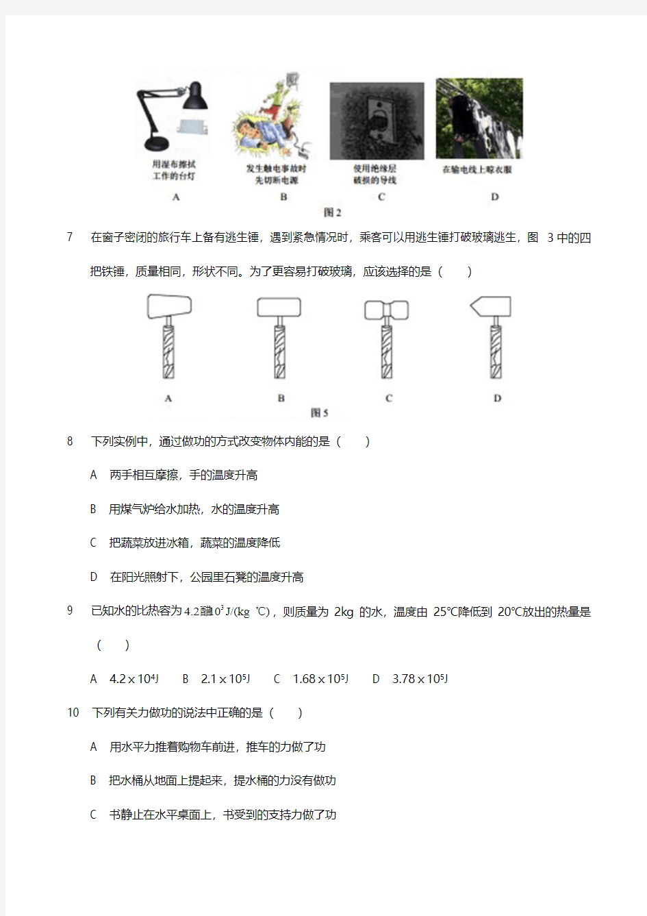 2013年北京市中考物理试卷(含答案)