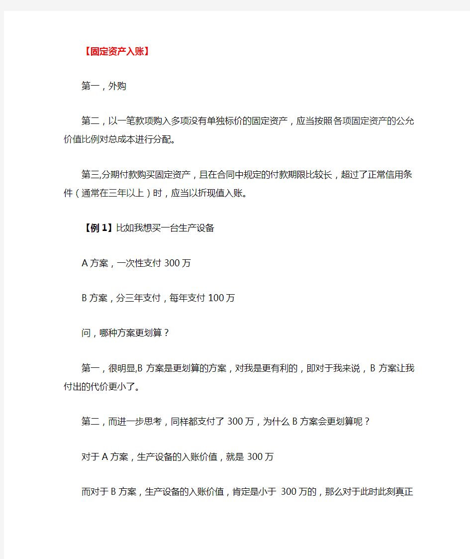 4.2014会计押题,分期付款购买固定资产,超过正常信用条件,应该按照折现值入账(请动笔跟着算一下,不难)