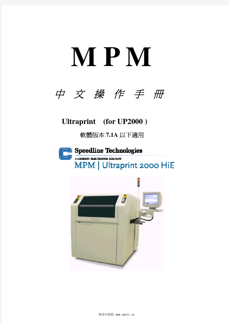 MPM印刷机中文操作手册