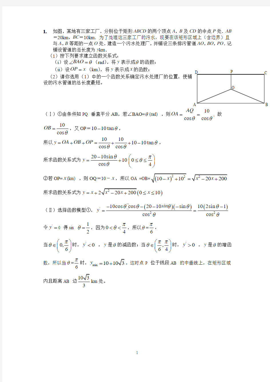 徐州一中2014届高三数学最后冲刺应用题50练(61页)