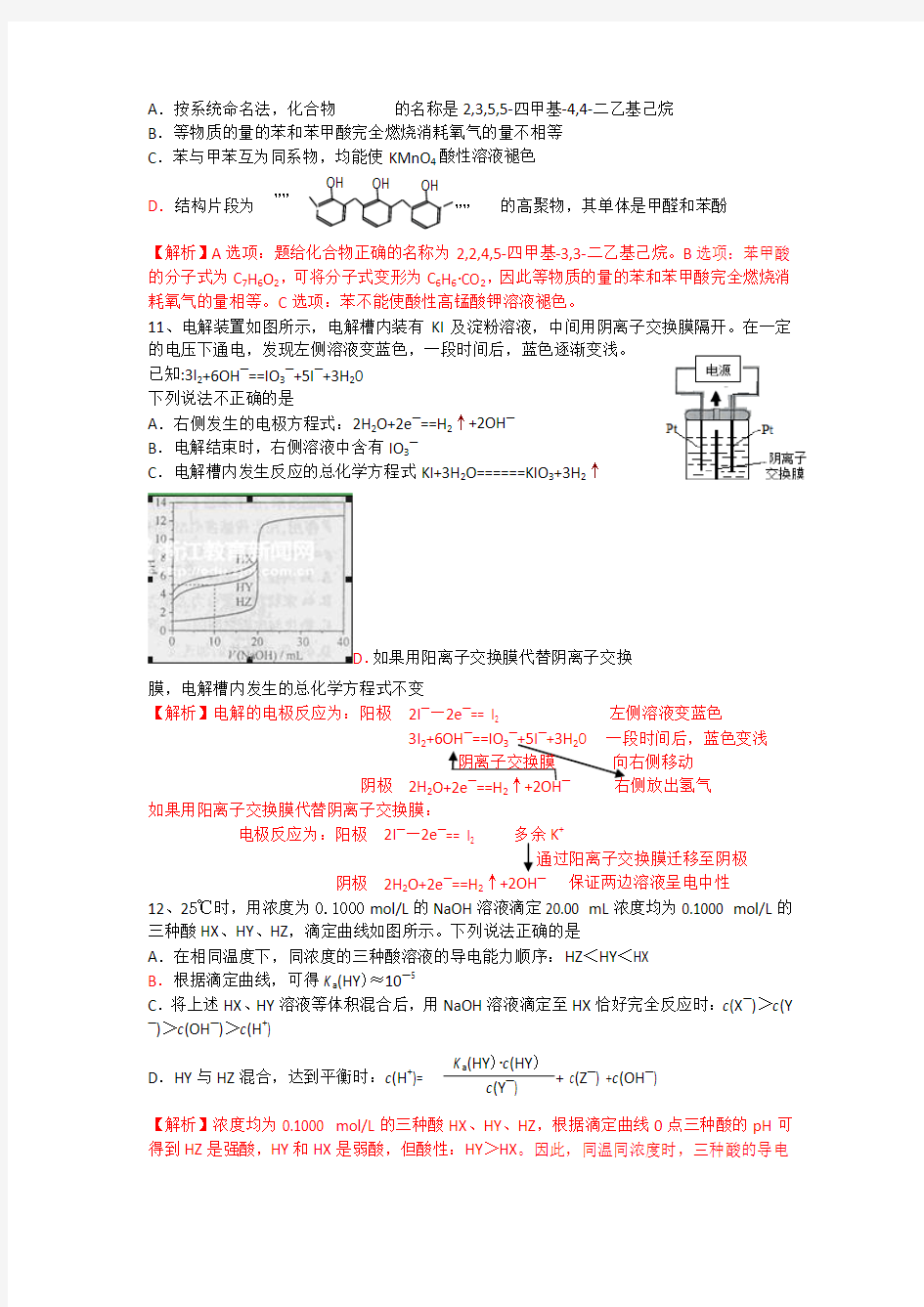 2013年高考真题——理综化学(浙江卷)解析版(1) Word版含答案