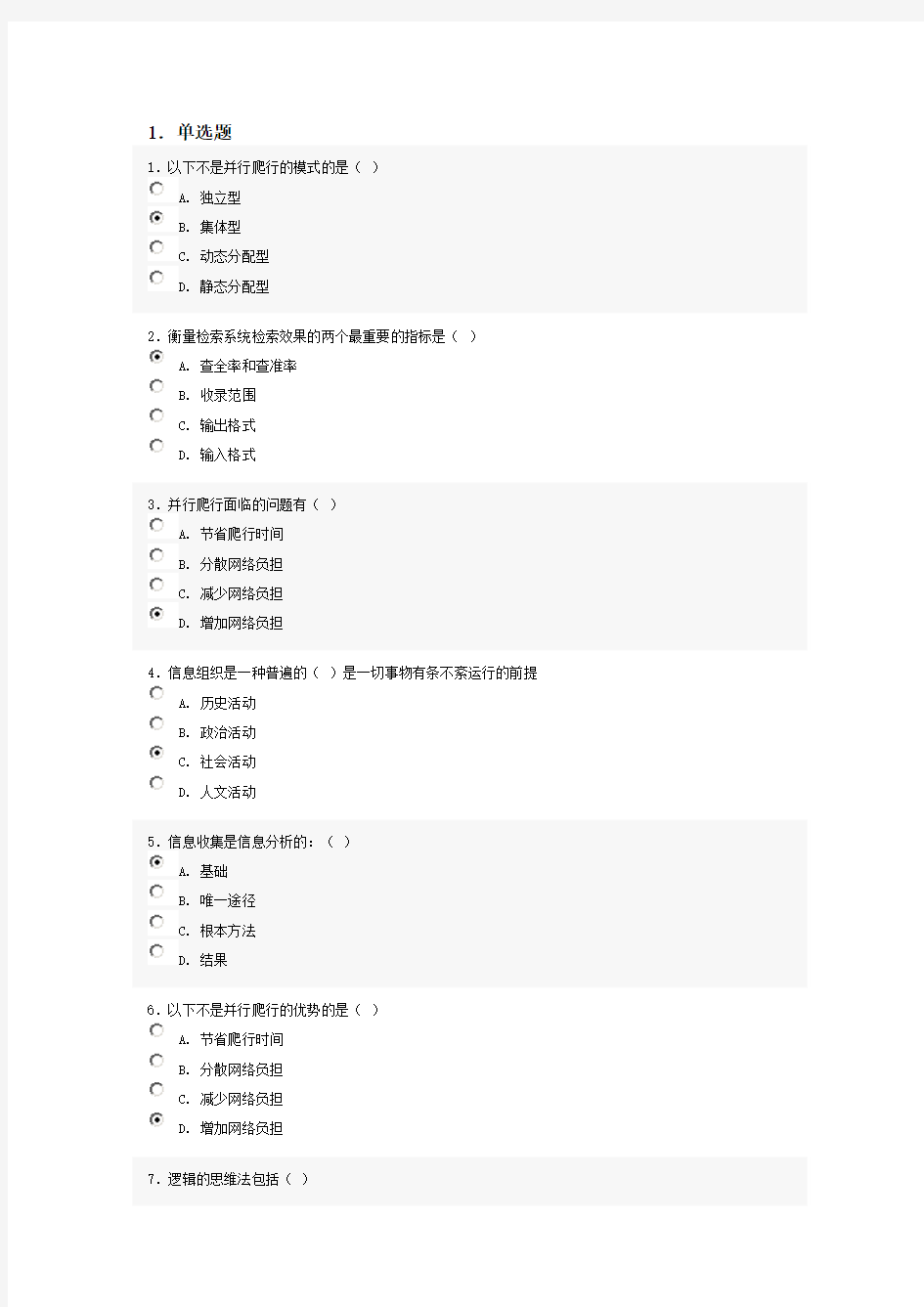 2012济宁市专业技术人员信息化能力建设教程考题答案